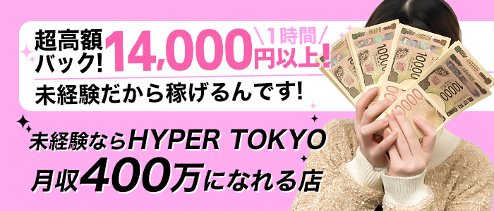 HYPER TOKYOの未経験求人画像