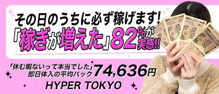 HYPER TOKYOの体験入店求人画像