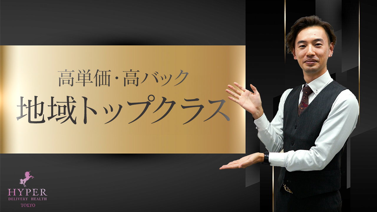 HYPER TOKYOの求人動画