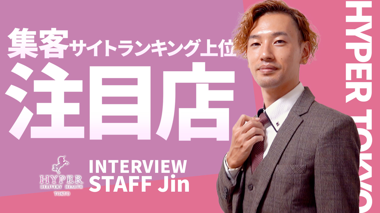 HYPER TOKYOのスタッフによるお仕事紹介動画