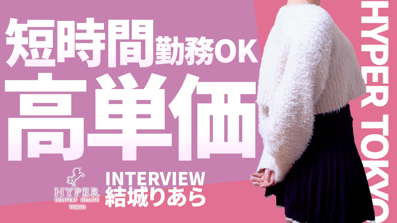 HYPER TOKYOの求人動画