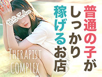Therapist COMPLEXで働くメリット3
