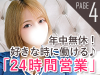 ホワイトベル渋谷で働くメリット4