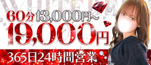 ホワイトベル渋谷