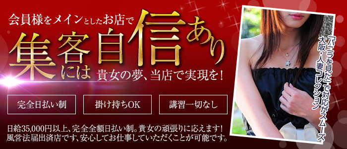 大阪・人妻コレクション