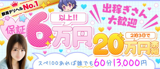@群馬☆若娘特急便027キューティ★EXPRESS