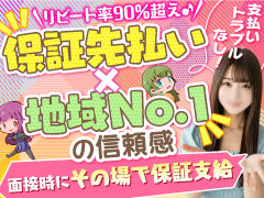 保証先払い×地域No.1