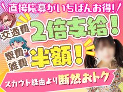 直接応募が安心＆高待遇💡