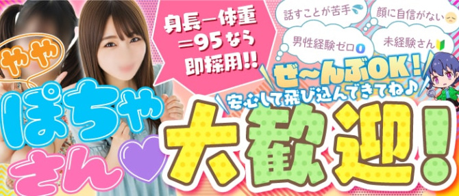 群馬発若娘特急便027キューティ★エクスプレスのぽっちゃり求人画像