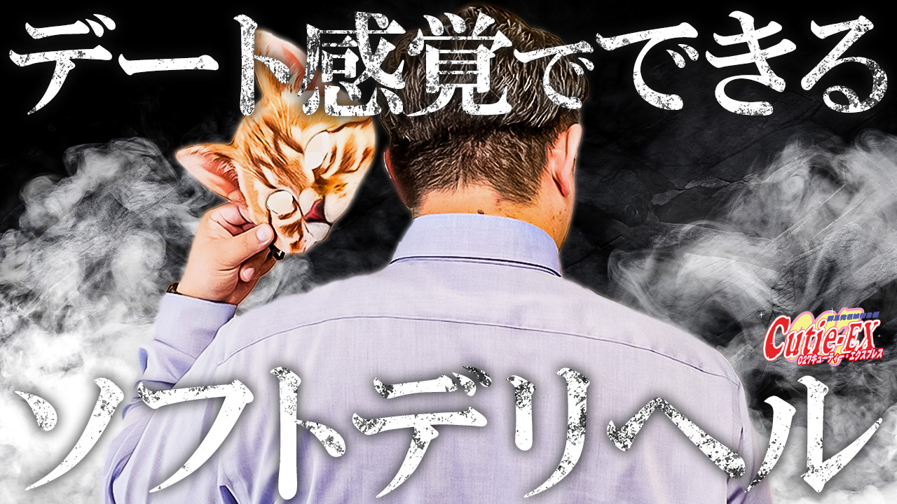 群馬発若娘特急便027ｷｭｰﾃｨ★ｴｸｽﾌﾟﾚｽの求人動画