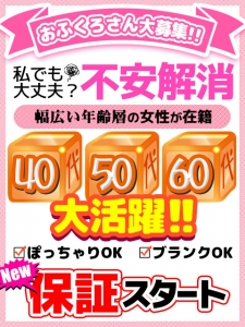 働くママ(おふくろさん)を 応援します!!&rarr;【保証制度】実施中!!のアイキャッチ画像