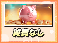 新潟デリバリーヘルス エースで働くメリット9