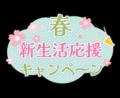 新生活を迎える学生のみなさん！！ちょっぴり秘密のアルバイトしませんか！？のアイキャッチ画像