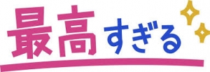 今が熱い！！安心して働いていただける優しいお客様がいっぱいです！！のアイキャッチ画像