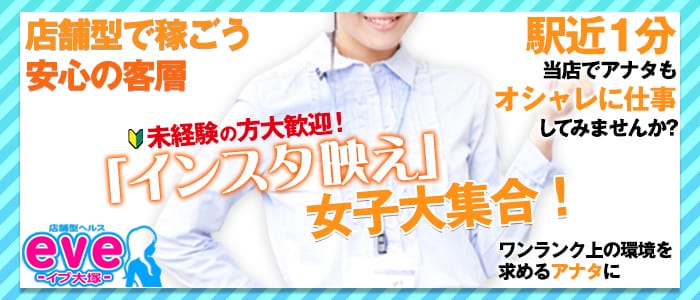 イブ大塚