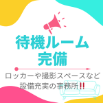 CCキャッツで働くメリット8