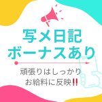 CCキャッツで働くメリット9
