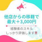 CCキャッツで働くメリット3