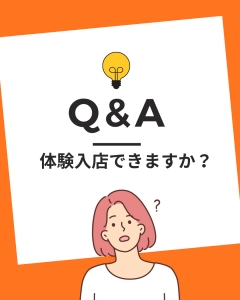 &diams;️ 体験入店はできますか？のアイキャッチ画像