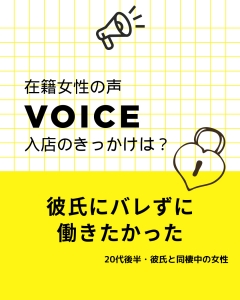 📣同棲中の彼氏にバレずに働きたい&hellip;のアイキャッチ画像