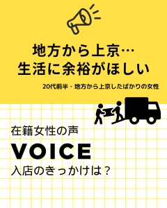 📣地方から上京したけど&hellip;生活に余裕がほしいのアイキャッチ画像