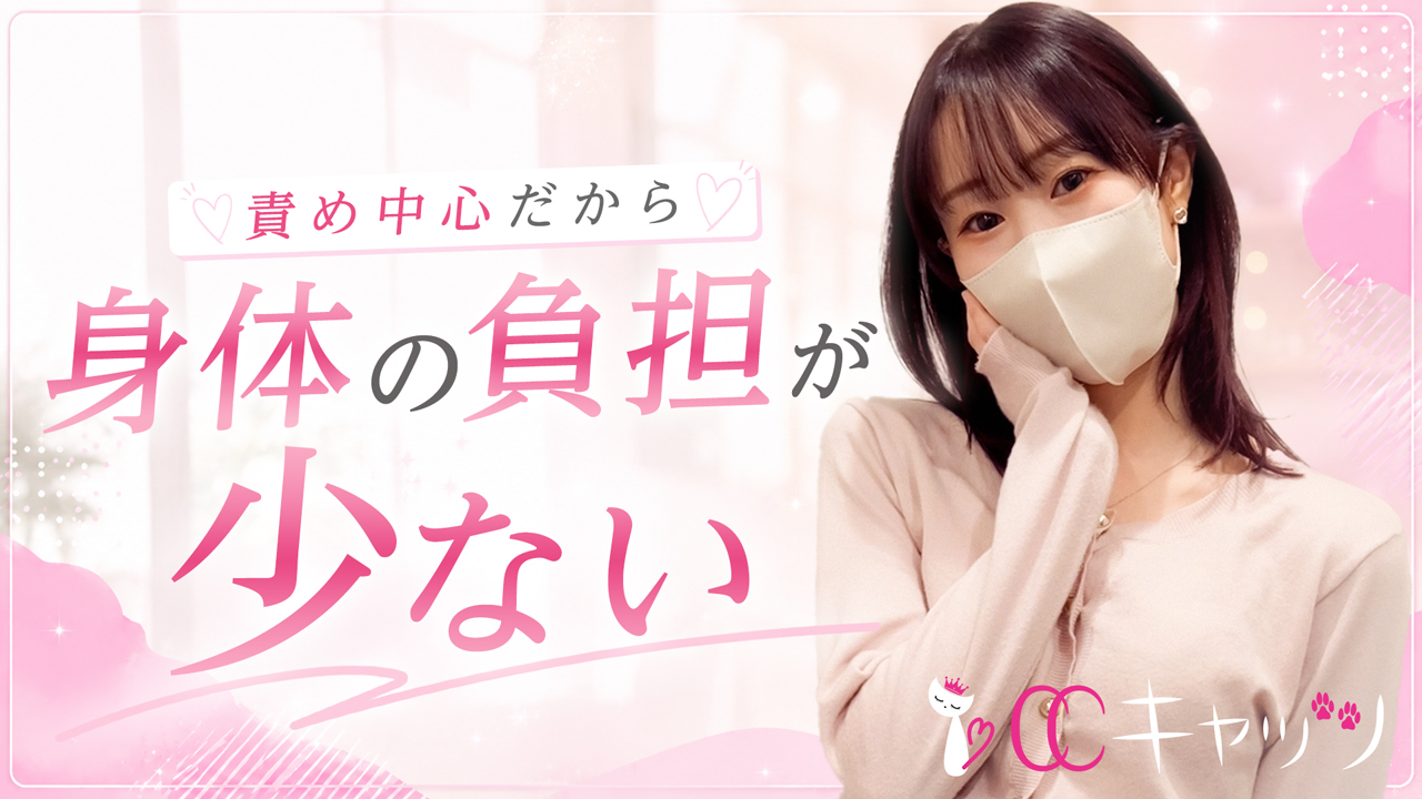 CCキャッツに在籍する女の子のお仕事紹介動画