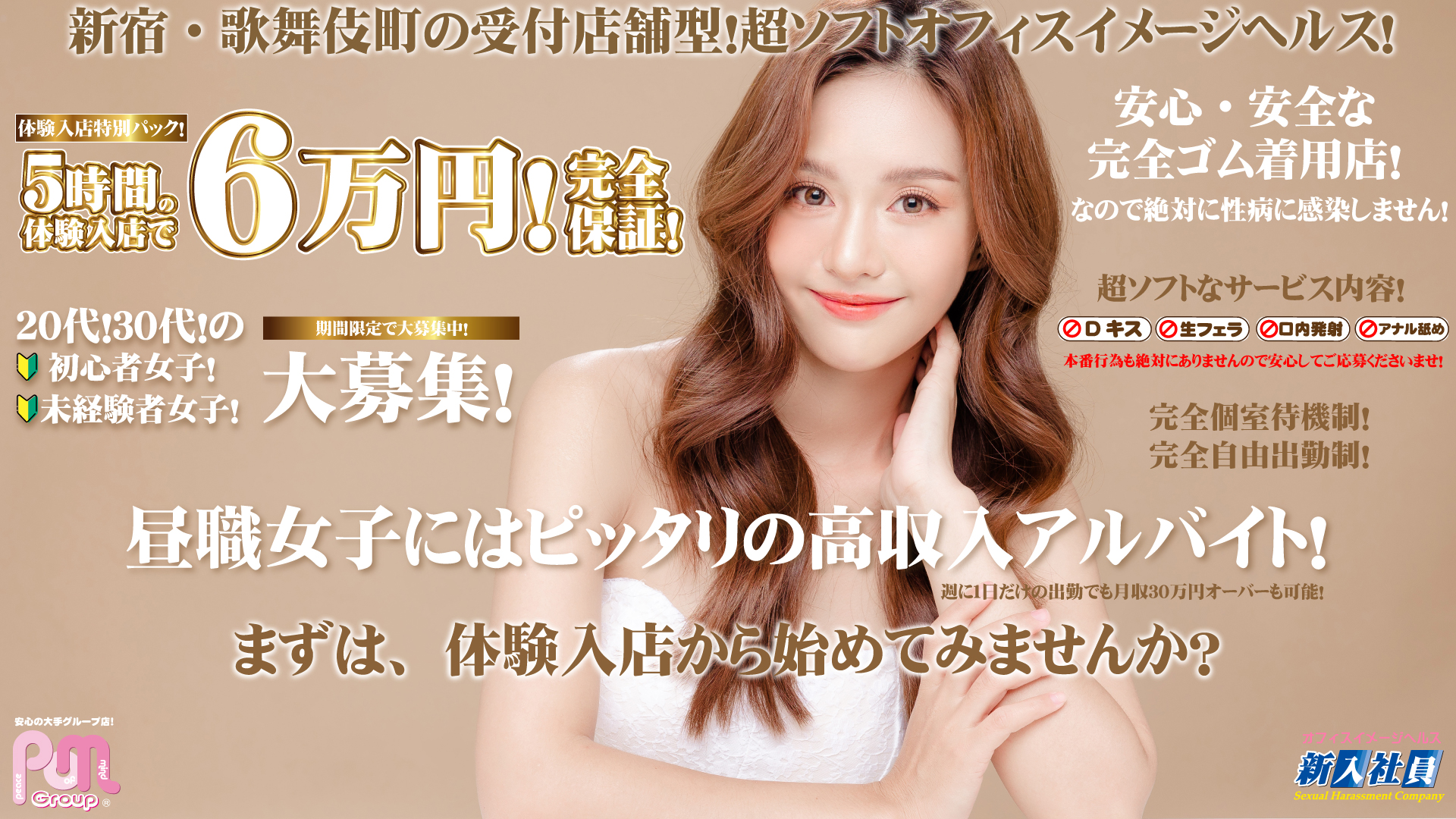 新入社員の求人画像