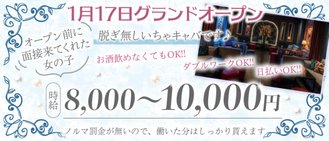 Club Lilyのぽっちゃり求人画像