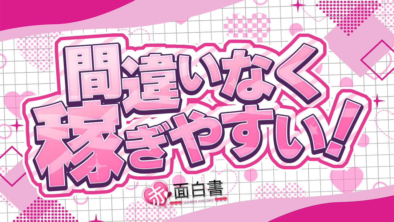 体入メンズエステ 赤面白書の求人動画