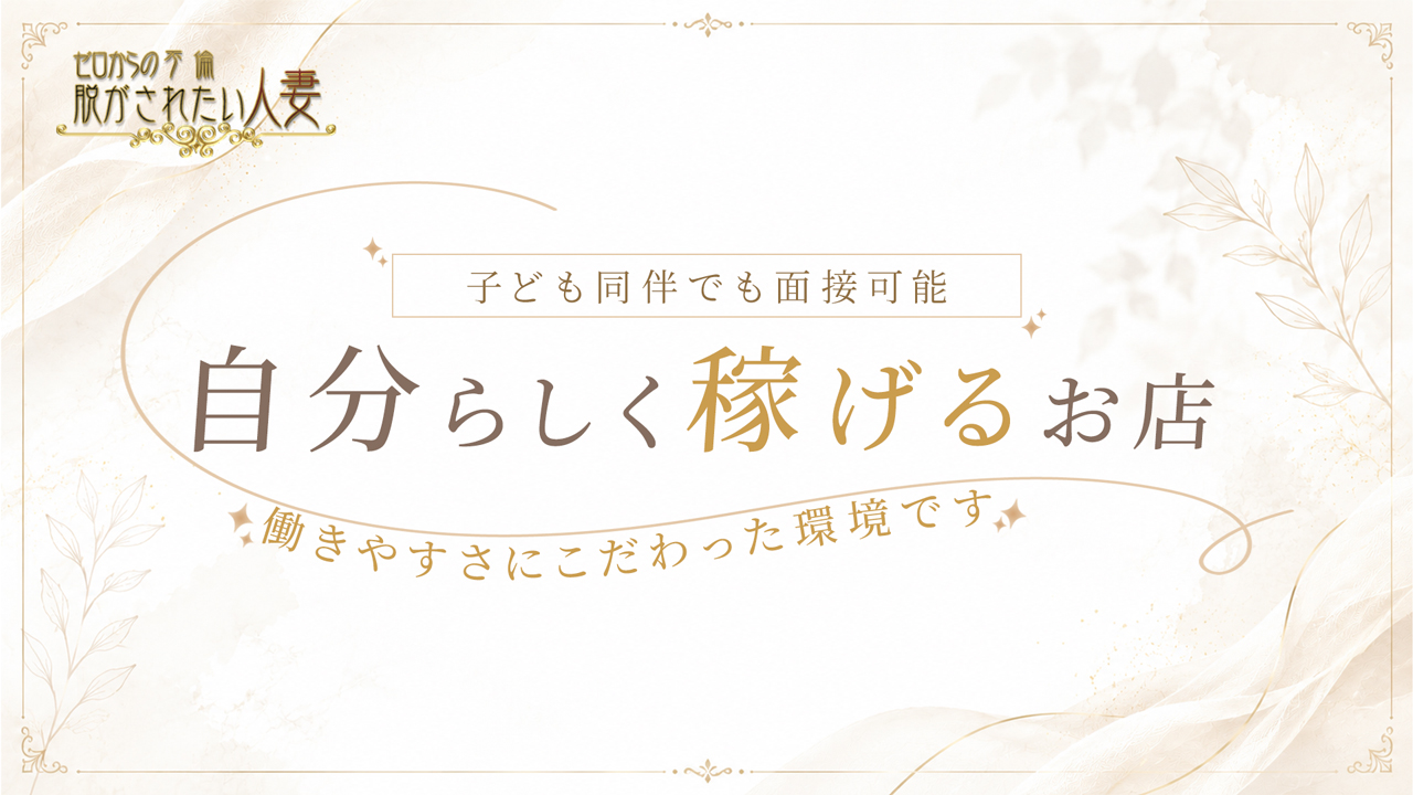 脱がされたい人妻 越谷店
