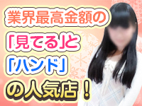 高級オナクラEYEで働くメリット6
