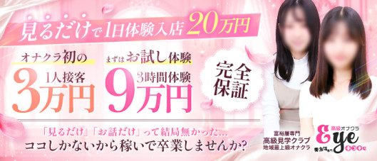 高級オナクラEYE