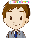 スーパークリスタルの面接官
