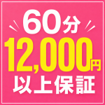 ミセスファースト 西川口店-お姉さん・若妻専門店-で働くメリット1