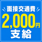 ミセスファースト 西川口店-お姉さん・若妻専門店-で働くメリット2