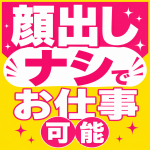 ミセスファースト 西川口店-お姉さん・若妻専門店-で働くメリット4