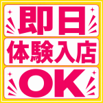 ミセスファースト 西川口店-お姉さん・若妻専門店-で働くメリット9