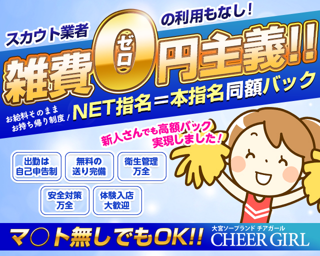 チアガール 大宮 ソープ 風俗求人 バニラ で高収入バイト