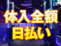 CLUB AMATERASで働くメリット1