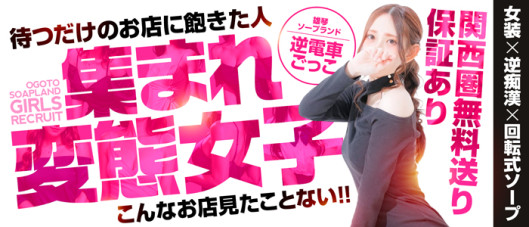 逆電車ごっこ ~GLAMOROUS TRAIN~