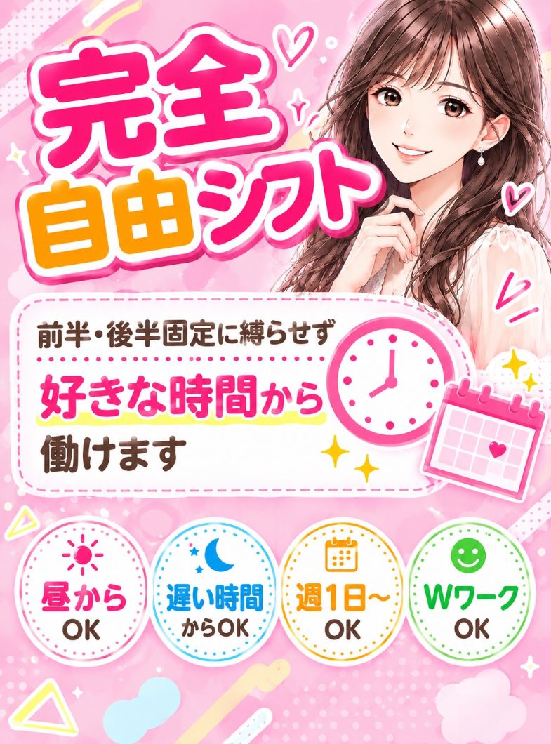 逆電車ごっこ ～GLAMOROUS TRAIN～の働く時間は自分で決められる⏰