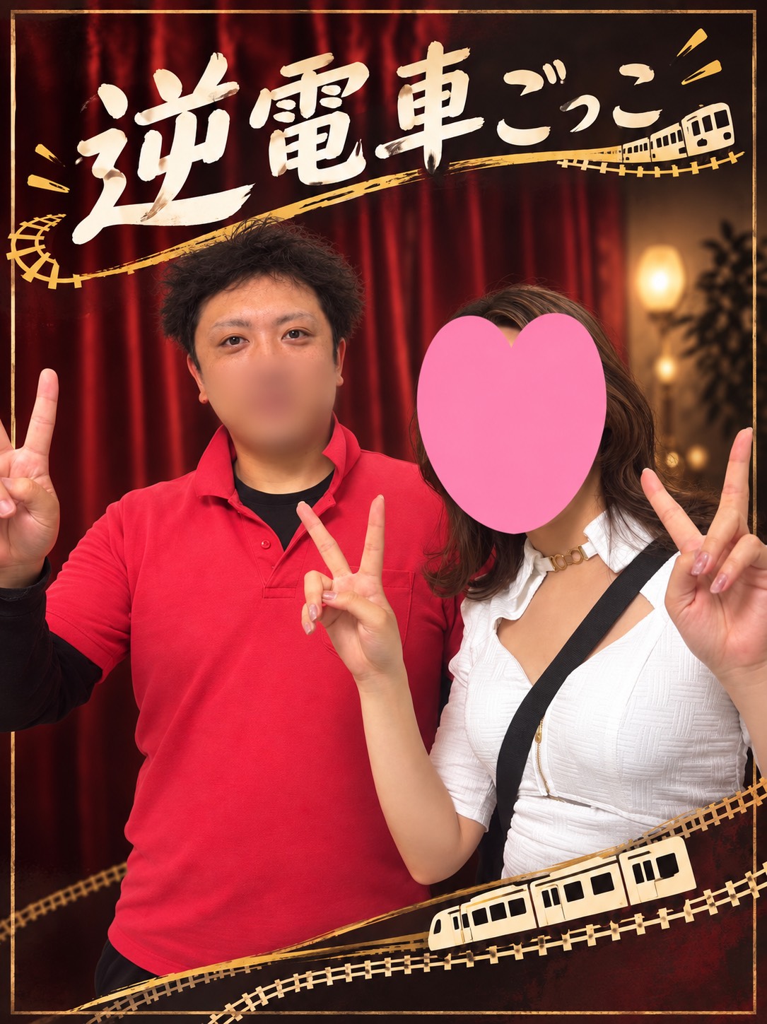 逆電車ごっこ ～GLAMOROUS TRAIN～の店長・スタッフ画像4
