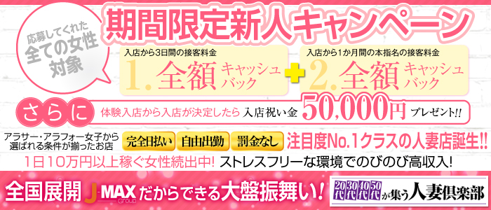 名古屋人妻倶楽部