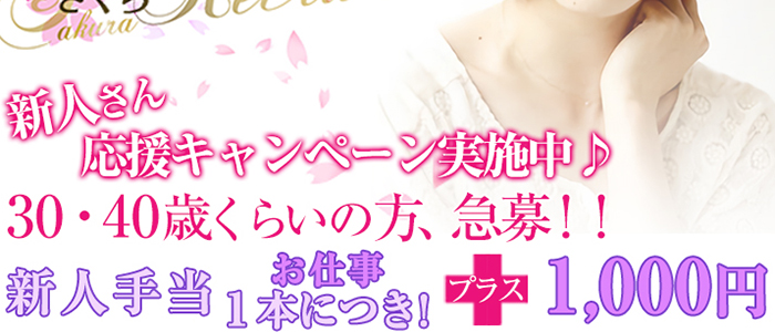 日本橋熟女咲裸(さくら)