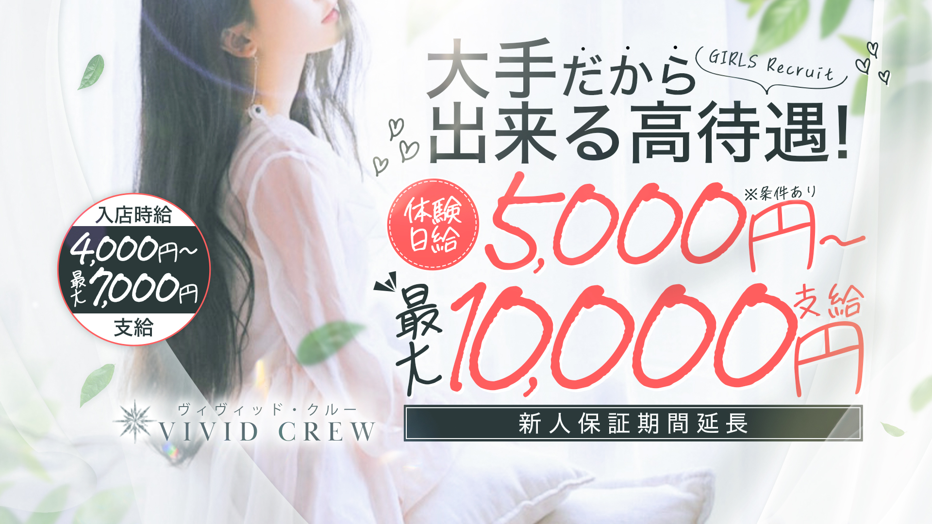 VIVID CREW マダムセカンドヴァージン 十三店の求人画像