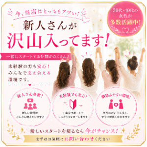 なんと、新人さん続々入店中✨のアイキャッチ画像