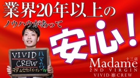 VIVID CREW ﾏﾀﾞﾑｾｶﾝﾄﾞｳﾞｧｰｼﾞﾝ 十三店のスタッフによるお仕事紹介動画
