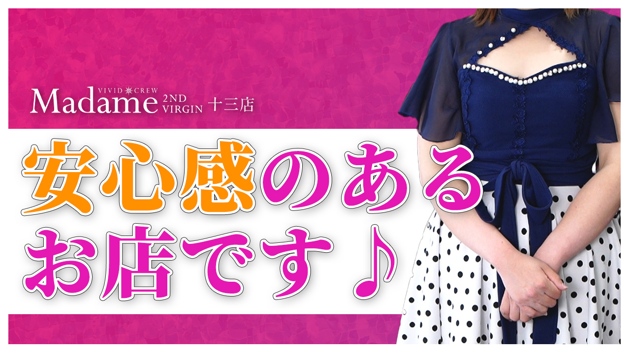 VIVID CREW ﾏﾀﾞﾑｾｶﾝﾄﾞｳﾞｧｰｼﾞﾝ 十三店に在籍する女の子のお仕事紹介動画
