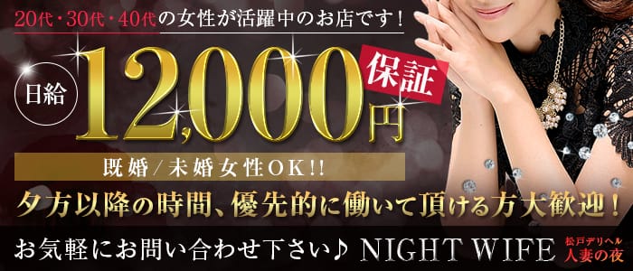 人妻の夜~night wife~