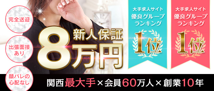 グッドガール南大阪